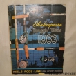 Katalog Shakespeare USA - rok 1963 - the year 1963 - 27,5 - 21,5 cm